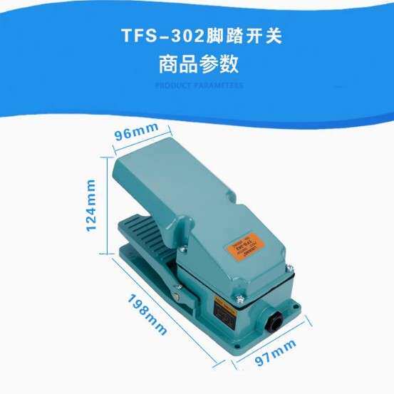LT-4脚踏开关TFS-302踏板式脚踩开关220v脚点动开关 冲床脚踏开关