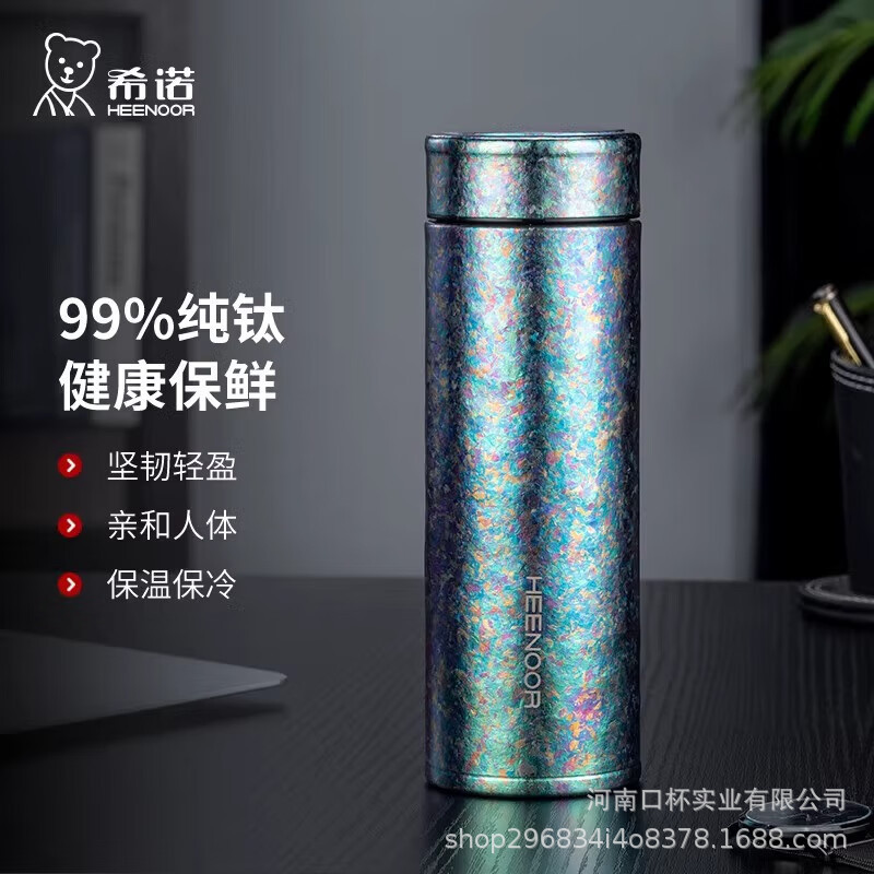 希诺钛保温杯T311男女士养生泡茶杯T312高颜值过滤钛杯