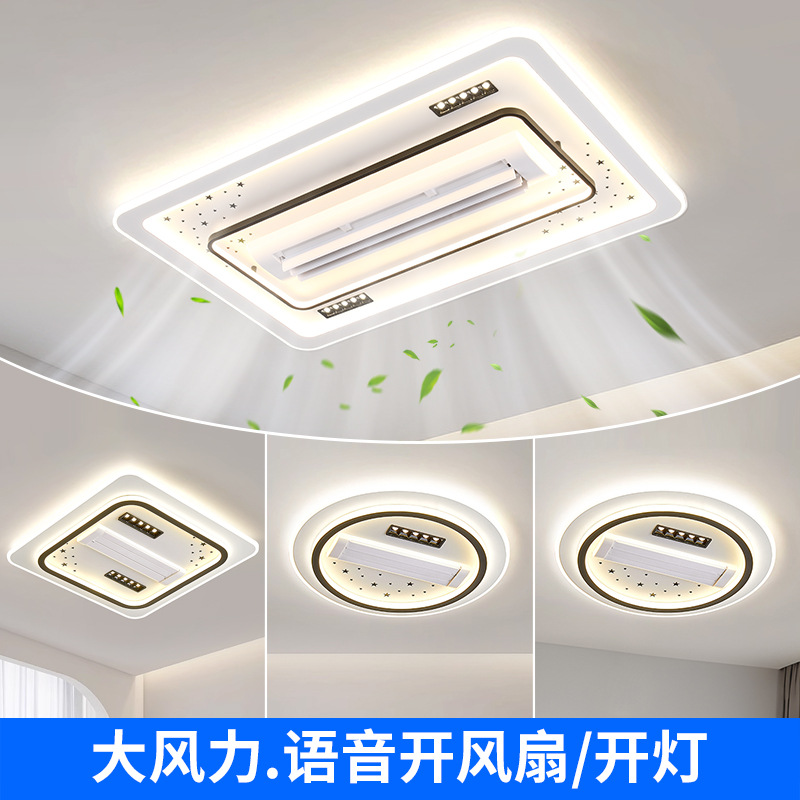 无叶风扇灯智能一体隐形超薄静音吊扇灯客厅吸顶灯主卧室灯具套餐