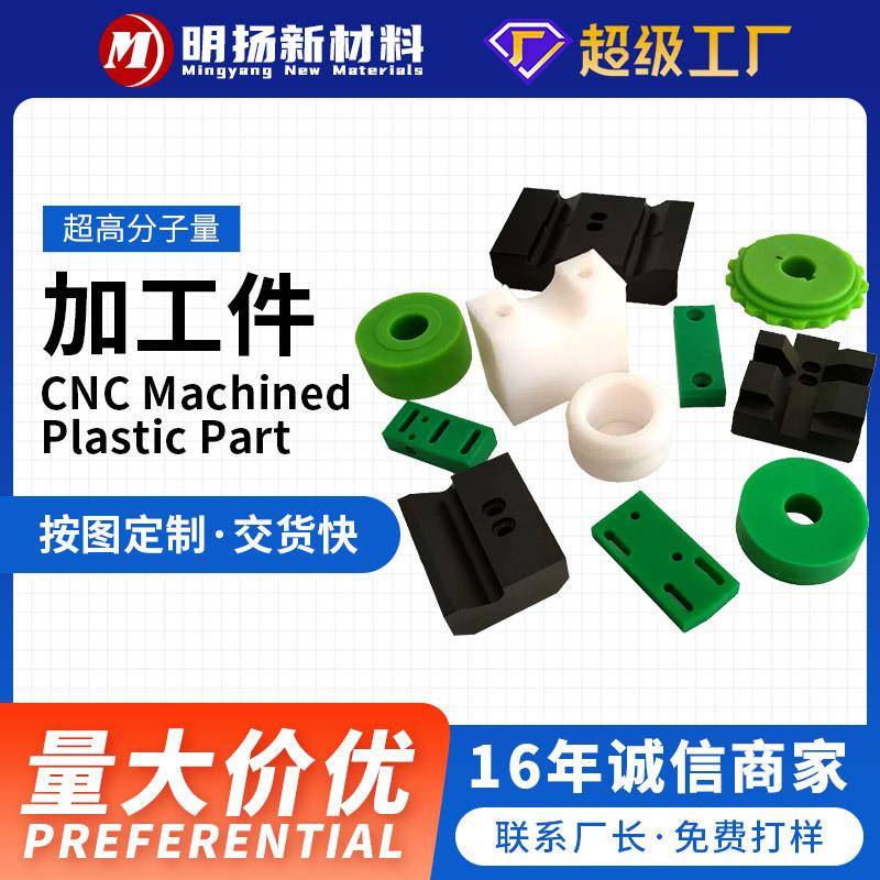 厂家聚乙烯异形件超高分子量聚乙烯耐磨板uhwmpe聚乙烯加工件