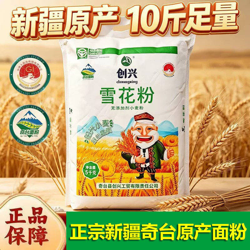 新疆奇台创兴雪花粉5kg多用小麦粉馒头饺子拉条子面包无添加面粉