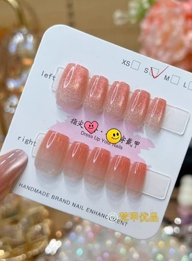 梵甲优品【C352】水蜜桃细闪猫眼可拆卸穿戴美甲 10片装