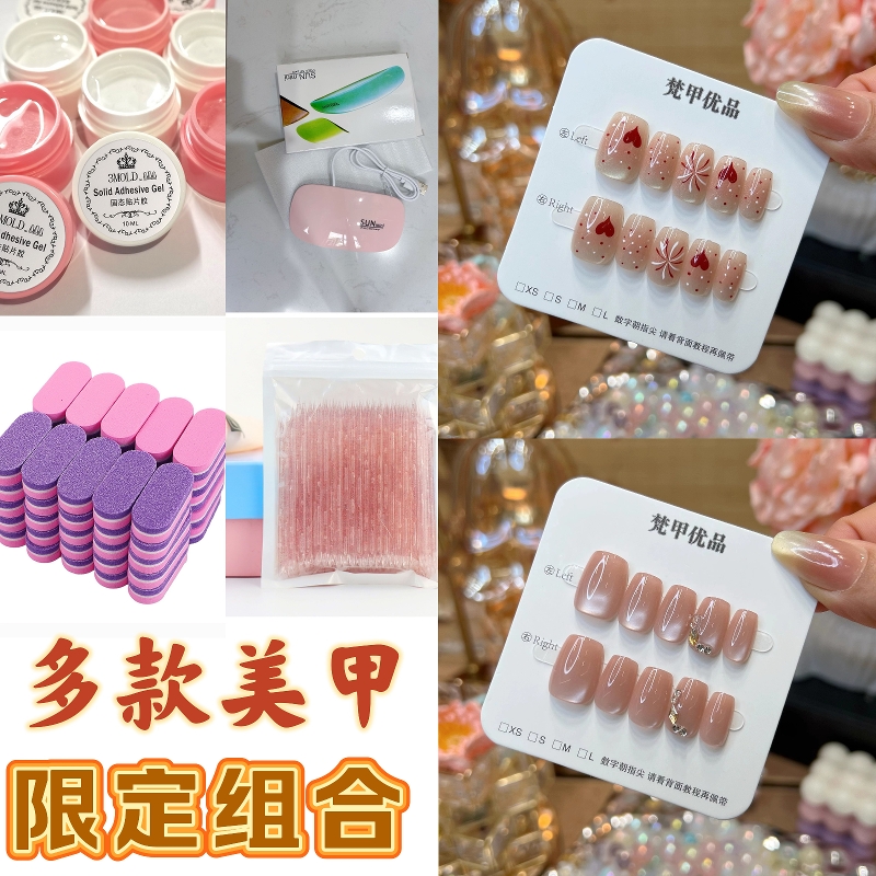 梵甲优品粉丝专享【美甲+固态胶+烤灯】组合款