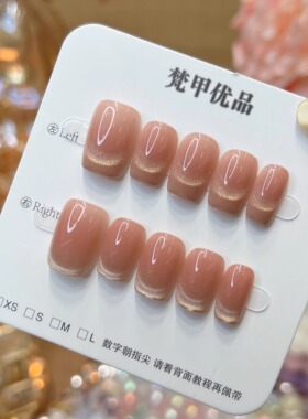 梵甲优品C424微笑猫眼多款可选可拆卸预制甲 10片装