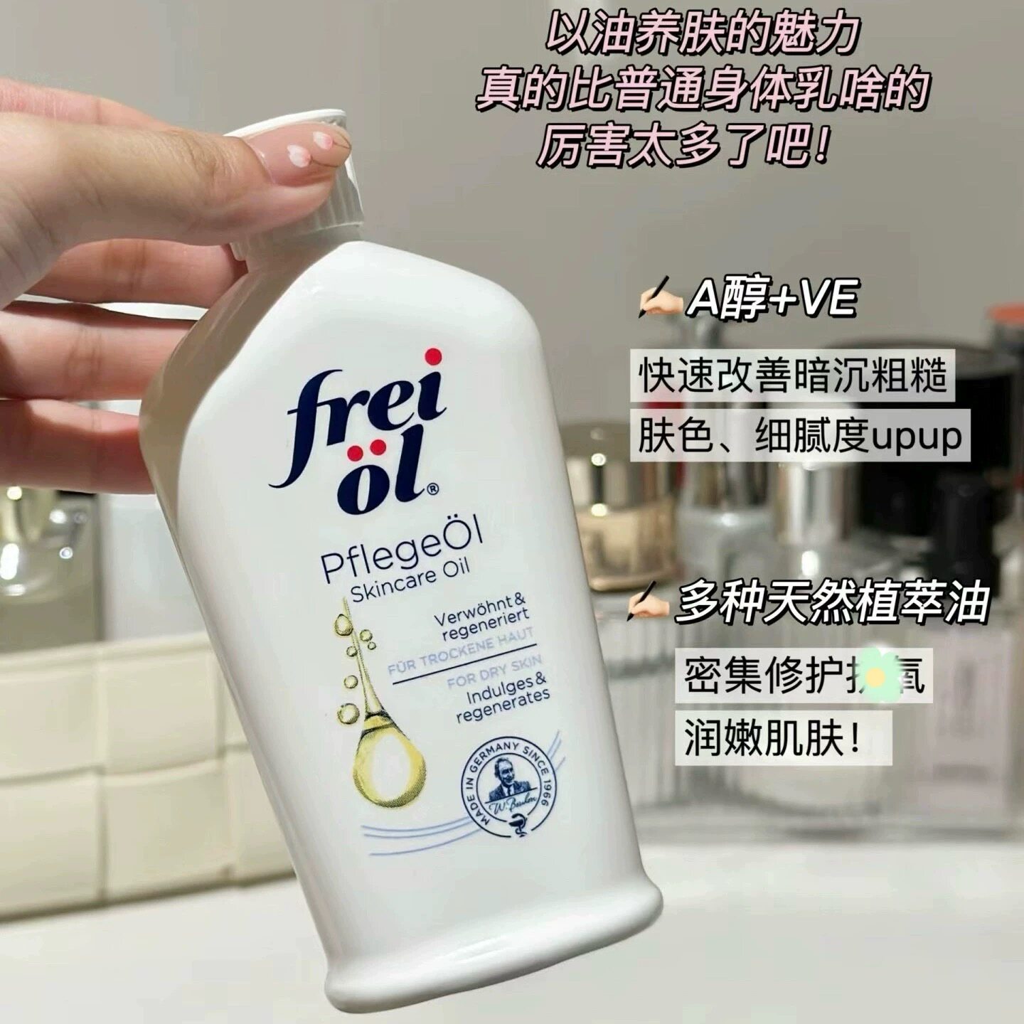 德国freiol福来光感美白精华油身体油面部刮痧油补水保湿滋润肌肤