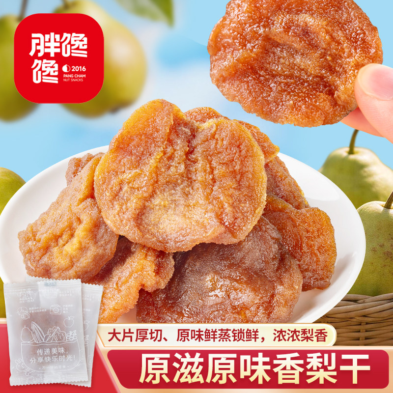 新疆库尔勒厚切香梨干独立小包装水果干果脯无添加蔗糖休闲零食
