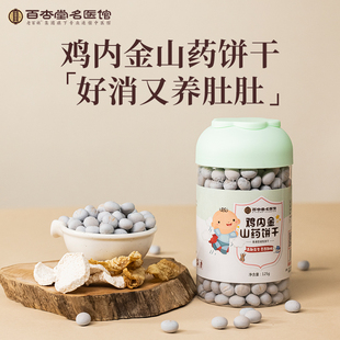 百杏堂鸡内金山药饼干儿童调理脾胃小馒头紫薯味婴幼儿零食无添加