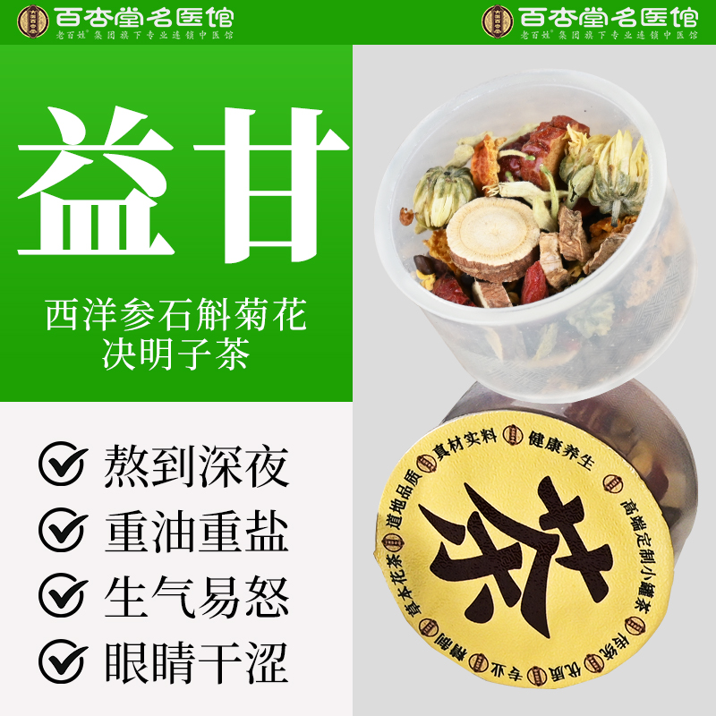 西洋参石斛养生茶清甘明目