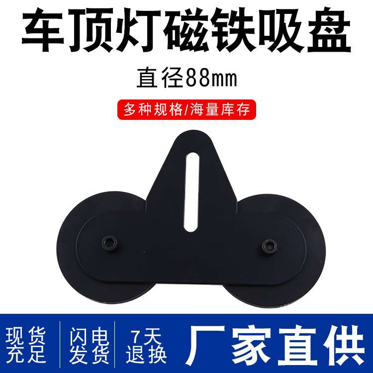 车顶灯平行88mm包胶磁铁车顶灯专用强磁包胶吸盘强磁包胶吸盘底座