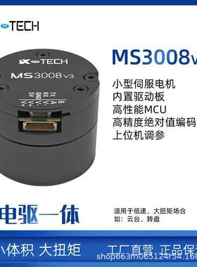MS3008v2 低速高精度直流无刷中空过线吊舱云台内置驱动器电机