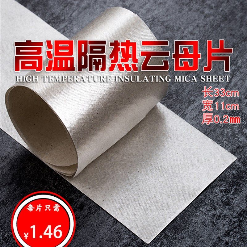 耐高温云母纸隔热云母片热风枪绝缘纸发热芯绝缘隔热片云母纸包邮,农用物资,苗木固定器/支撑器,淘宝优惠券,粉丝福利购,淘宝优惠卷
