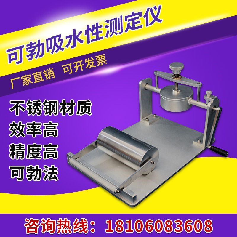 可勃吸水性测定仪吸水度仪cobb吸收性测试仪吸水率实验检测设备机