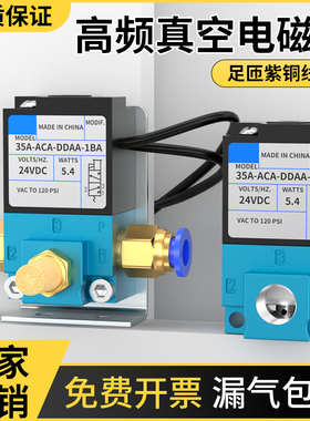 高频电磁阀35A-ACA-DDAA-1BA点胶机打标机高速电磁气动阀24VDC