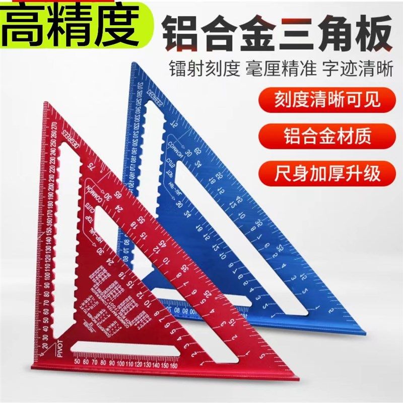 新款升级加厚铝合金角尺多功能加厚三角尺45度90度高精度划线器,农用物资,苗木固定器/支撑器,淘宝优惠券,粉丝福利购,淘宝优惠卷