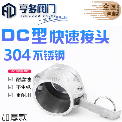304不锈钢快速接头DC型封头阴端母头堵盖油罐车卸油口快速密封盖