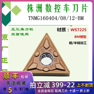 WS7225 三角外圆不锈钢粗加工 哈德斯通数控刀片TNMG160408