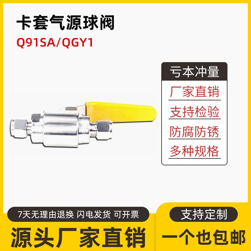 304不锈钢卡套球阀Q91SA/QGY1直通面板式球阀316仪表开关气源阀门