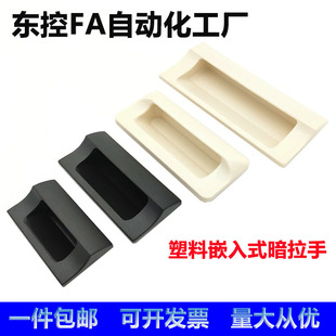 A90 A110 黑色隐藏扣手 XAD41 把手 拉手 A70 塑胶暗式 XAD42 A140
