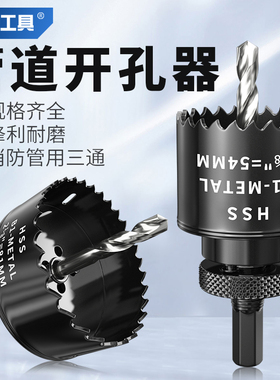管道开孔器消防器械三通钻头镀锌管46mm51mm双金属扩孔器加深塑管