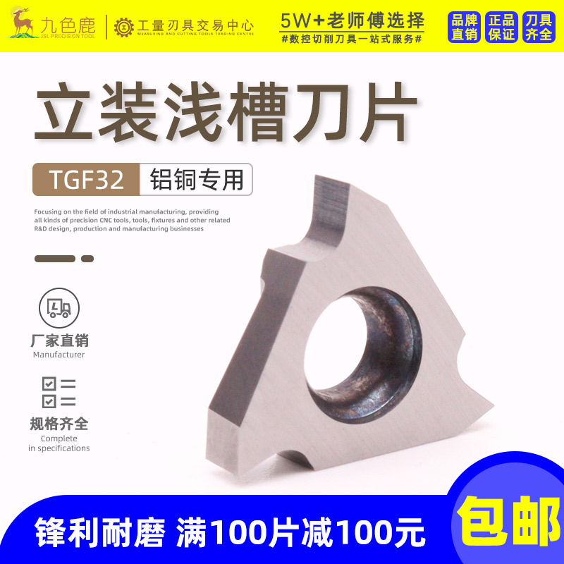 数控卡簧槽刀立装浅槽刀片三角割槽刀粒铝铜TGF32R TGF32L050 300