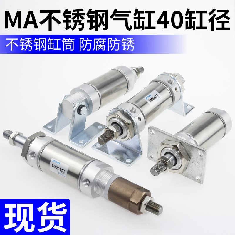 MA不锈钢圆形气缸MAC40-25*30X50/75/80/100/200S-CA迷你气缸大全