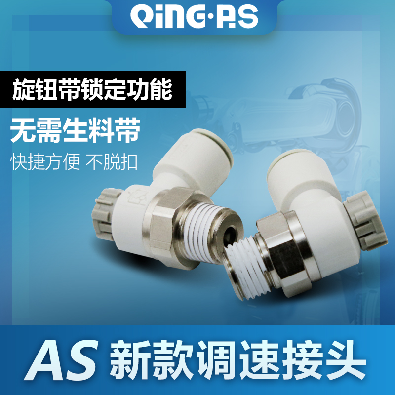 节流调速阀AS1201F-M5-04A气动PU气管接头AS2201F-01-2-06SA/08SA