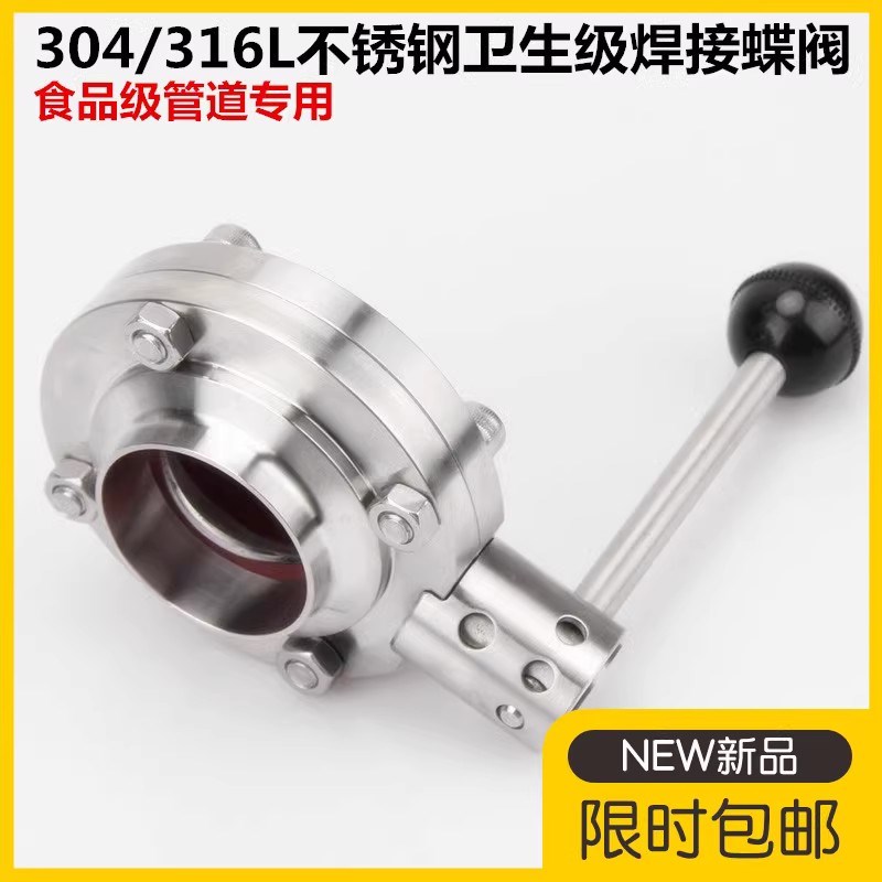 304不锈钢焊接蝶阀316L手动卫生食品级可对焊阀门38 51 63 76 89