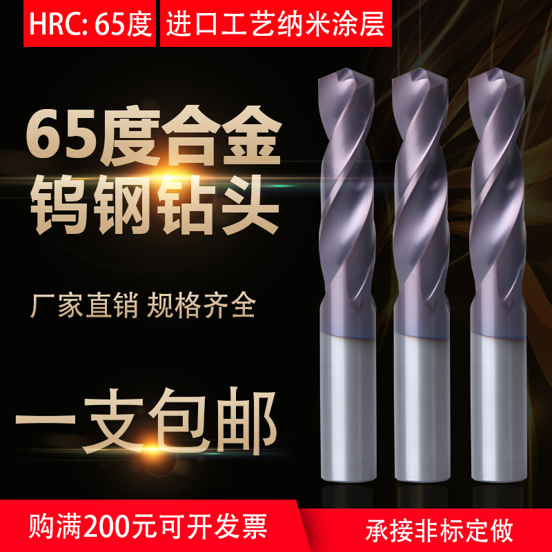 包邮 钨钢钻头超硬65度进口涂成整体合金钻头不锈钢用直柄麻花钻