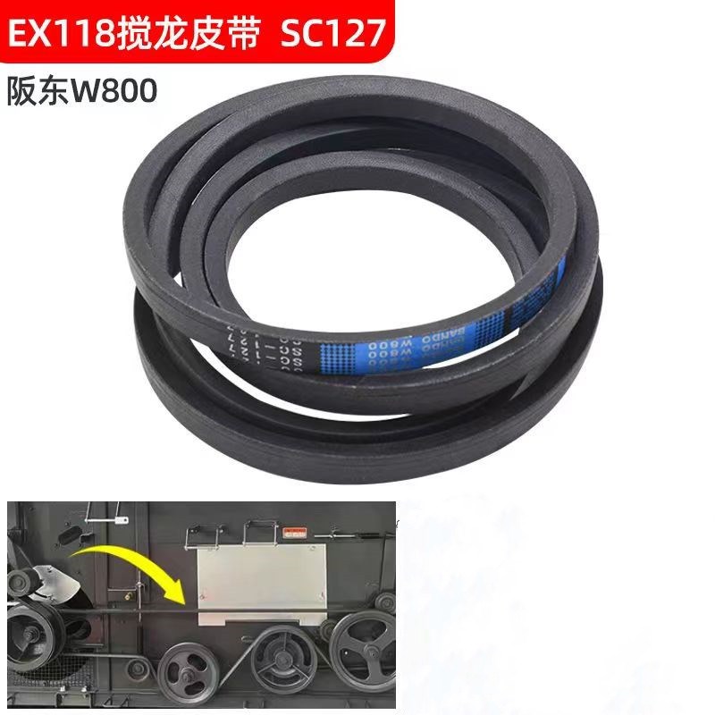 久保田EX118收割机搅龙皮带 SC127 进口坂东皮带 进口蓝标皮带