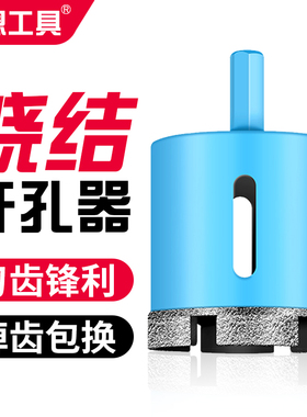 大理石开孔器瓷砖石材花岗岩专用钻头钻孔混凝土打孔干钻圆形开口