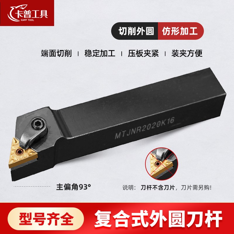 外圆数控刀杆93度车刀MTJNR2020K16/MTJNR2525M16车床精车刀具
