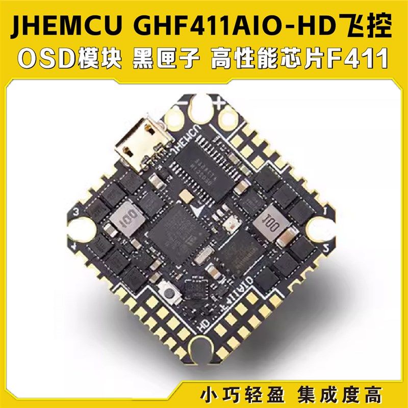 JHEMCU津航GHF411AIO HD 40A牙签穿越机 F4 2-6S OSD无刷飞控怪象