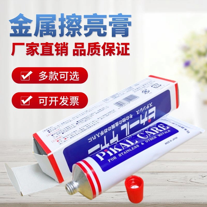 日本PiKAL CARE派克金属擦亮膏皮卡料理厨刀抛光除锈擦铜研磨膏