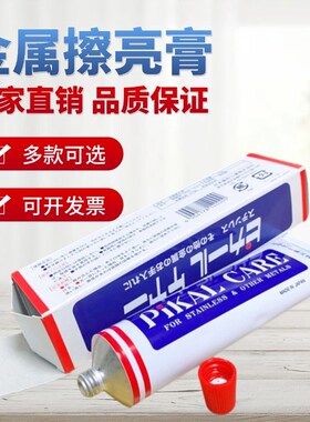 日本PiKAL CARE派克金属擦亮膏皮卡料理厨刀抛光除锈擦铜研磨膏
