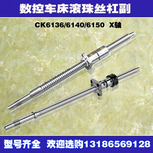 温岭科达数控车床滚珠丝杠ck6130/6132特普机床中托拖板x向轴丝杆