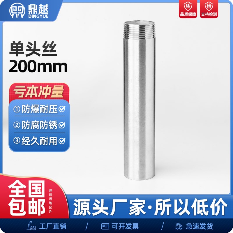 304不锈钢200mm加长单头丝双头水管外丝管子外丝4分6分DN15 20 25
