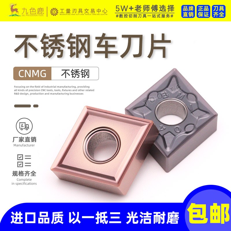 数控不锈钢车刀片菱形外圆合金刀粒 CNMG120408 CNMG120404-MA MS