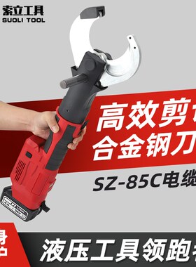 充电液压线缆剪开口式无刷电机SZ-85C便携电动铜铝铠装电缆切断器
