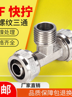 铜镀镍TF快拧正三通气动气管接头T型锁母外螺纹PB6-01/8-02/10-03