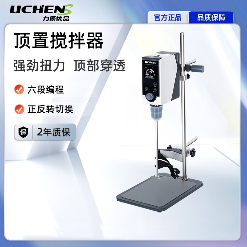 力辰优品电动搅拌器实验室数显型小型顶置式搅拌机LCS-OS-60NPro