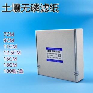12.5 18cm快中慢速去脱磷土壤检测滤纸 无磷滤纸定性定量9