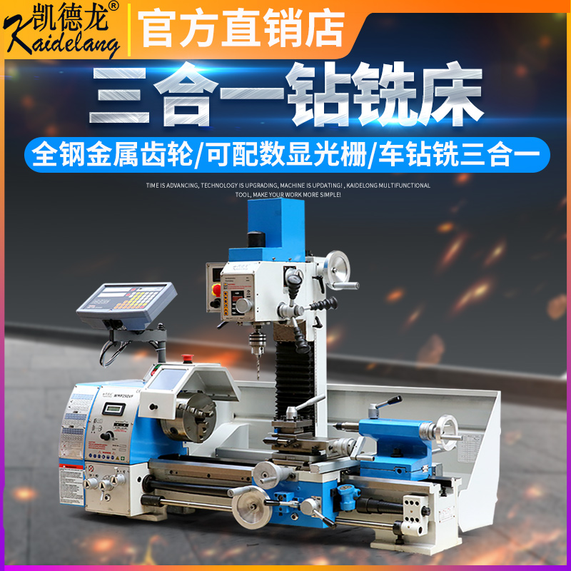 凯德龙290V多功能钻铣床台钻小型家用220V高精度工业车钻铣一体机
