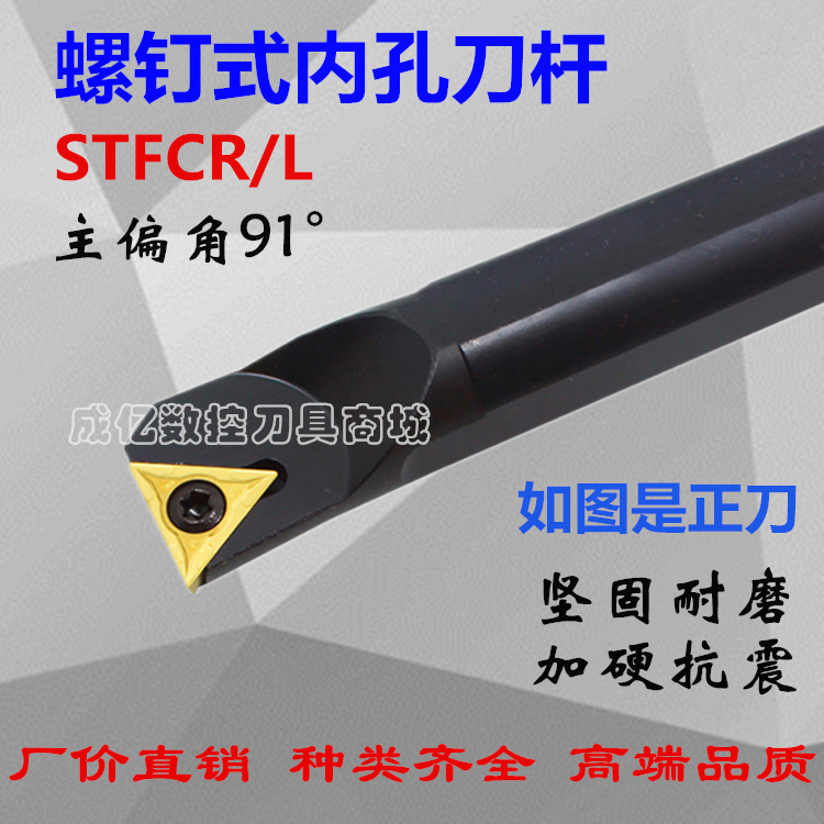 数控刀杆91度内孔刀杆S08K/S10K/S12M/S16Q/S20R-STFCR11机夹刀杆