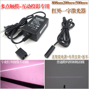 扇形面红外激光模组镭射全套 808nm200mw500mw多点触摸互动投影用