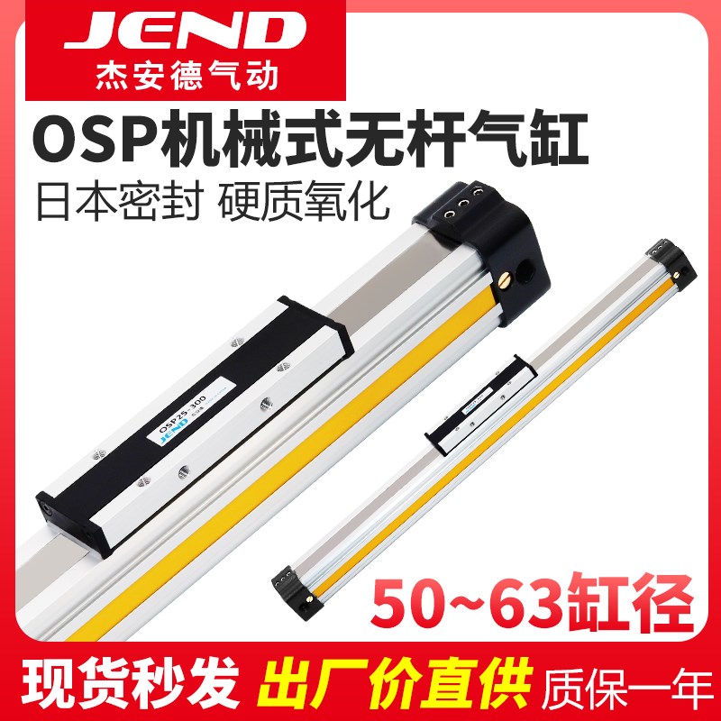 高速机械式无杆气缸OSP带导轨滑台长行程P50-P63-600-700-800-900
