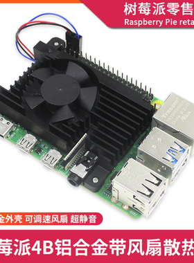 树莓派4代B型散热器扩展板 Raspberry Pi 4B PWM调速散热风扇模块