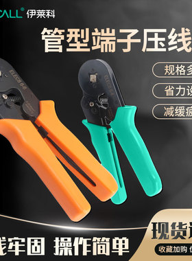 迷你型 自调试管型端子压线钳 棘轮式压接钳 裸端子钳ELEC8 6-4