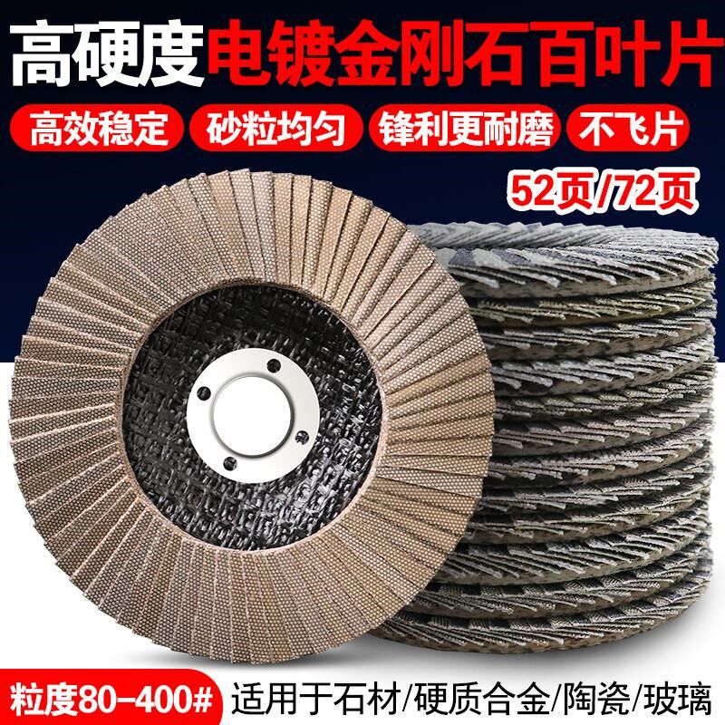 金刚石百叶片电镀钻石角磨片百叶轮陶瓷玻璃抛光片4寸100打磨金属