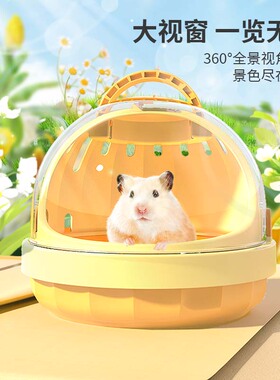 仓鼠外带包笼子金丝熊蜜袋鼯用品小型全景UFO便携外出背包透气
