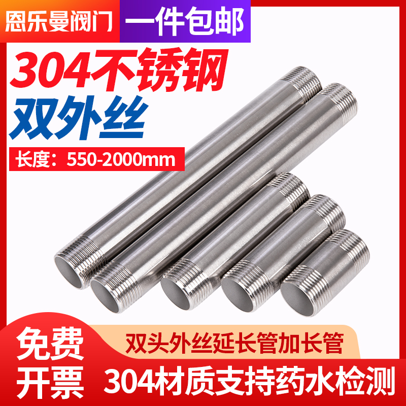 304不锈钢双外丝管4分6分管接头双头丝延长管直通对丝550-1000mm
